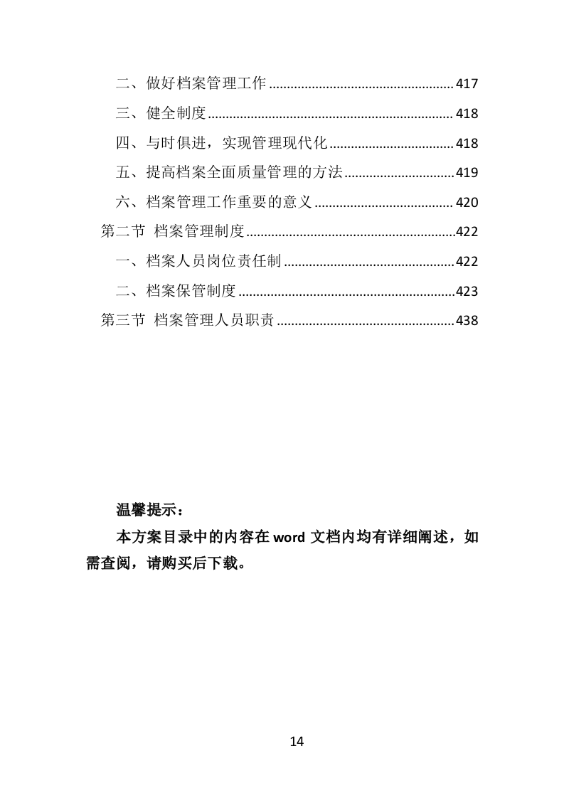 违法车辆拖移保管投标方案（441页）（2024年修订版）.docx 第14页