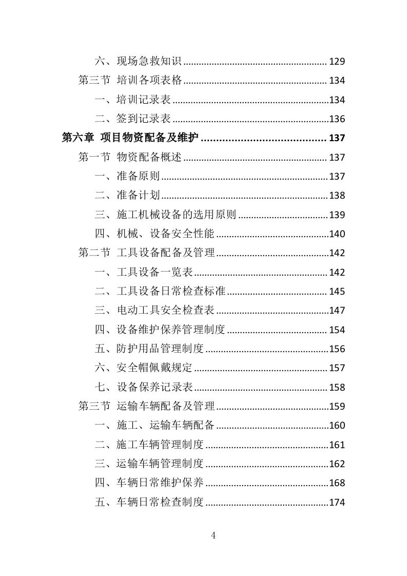 违章建筑拆除服务投标方案（349页）（2024年修订版）.docx 第4页