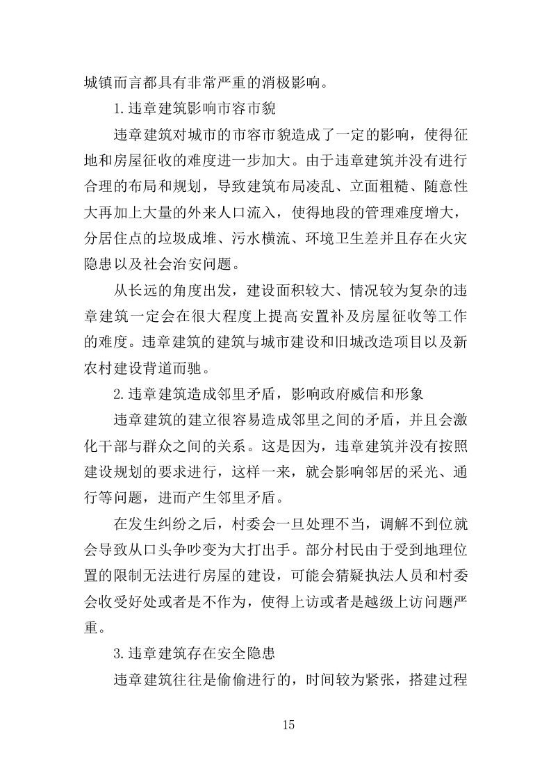 违章建筑拆除服务投标方案（349页）（2024年修订版）.docx 第15页