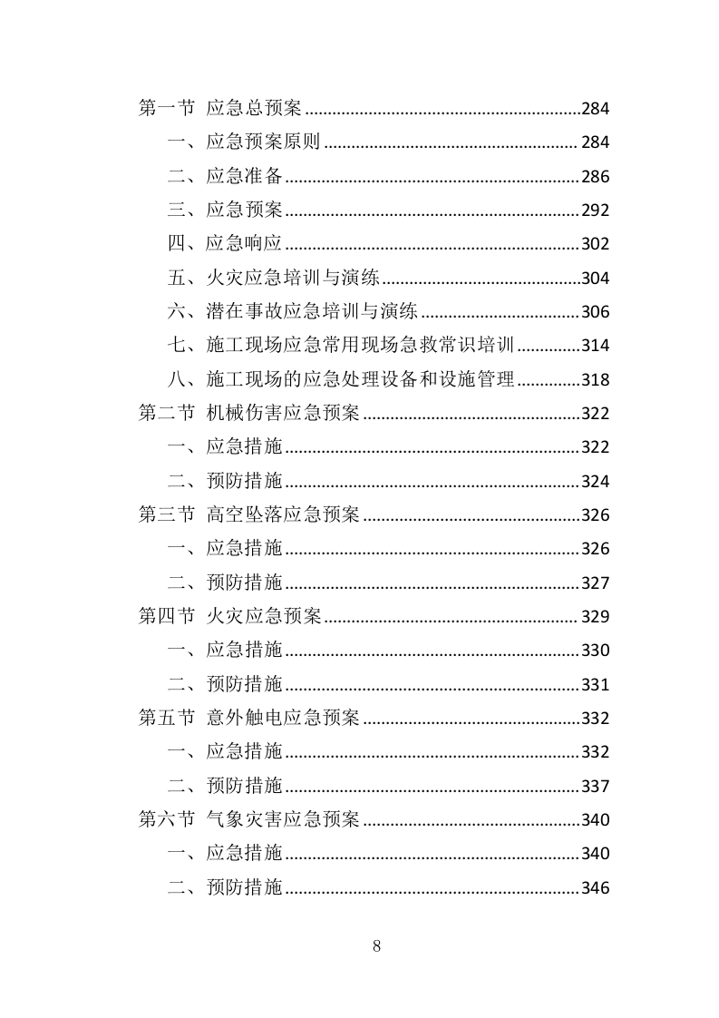 违章建筑拆除服务投标方案（349页）（2024年修订版）.docx 第8页