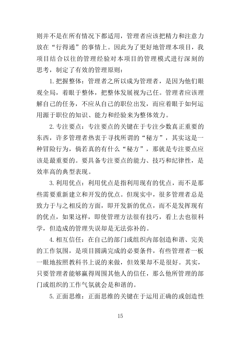 退化草地补播服务投标方案（367页）（2024年修订版）.docx 第15页