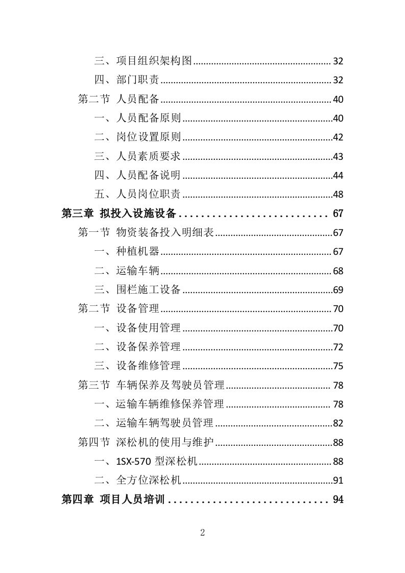 退化草地补播服务投标方案（367页）（2024年修订版）.docx 第2页