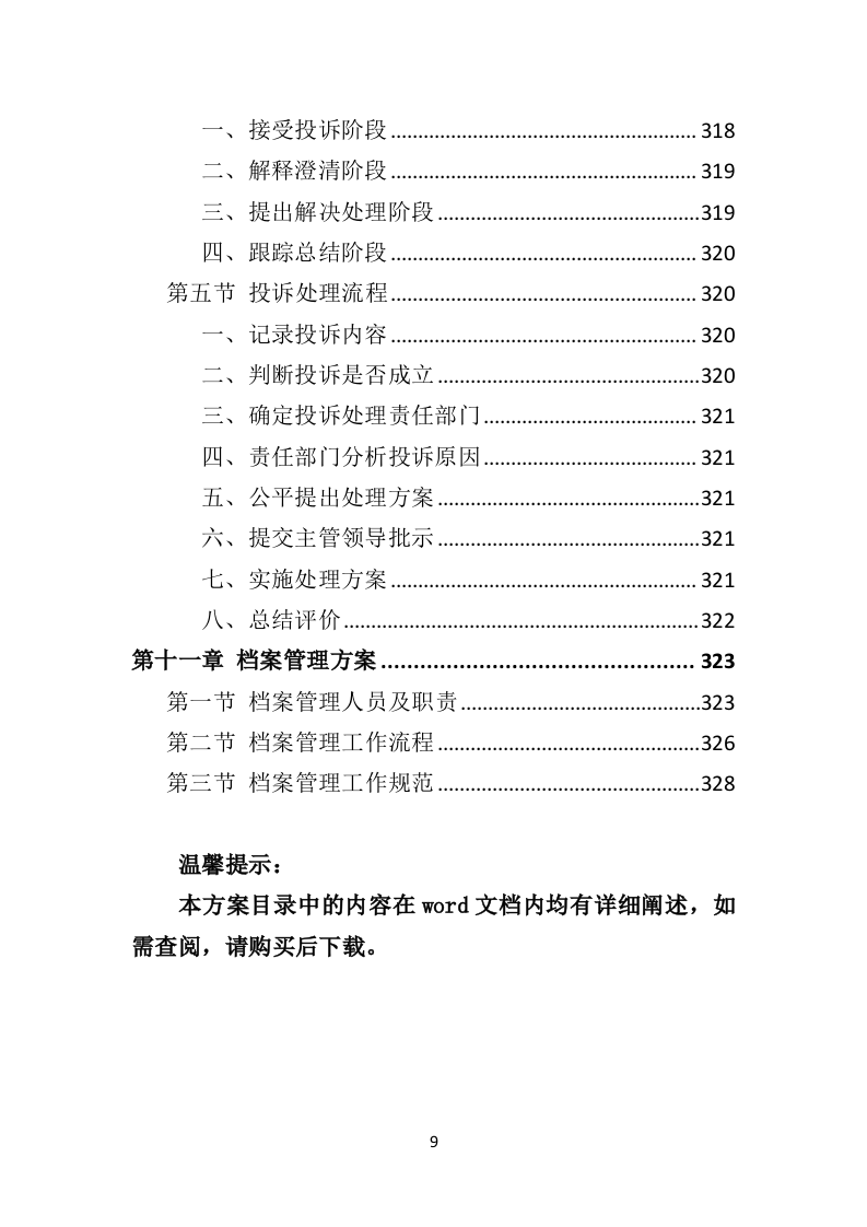 退役军人职业技能培训投标方案（技术标337页）（2024年修订版）.docx 第9页