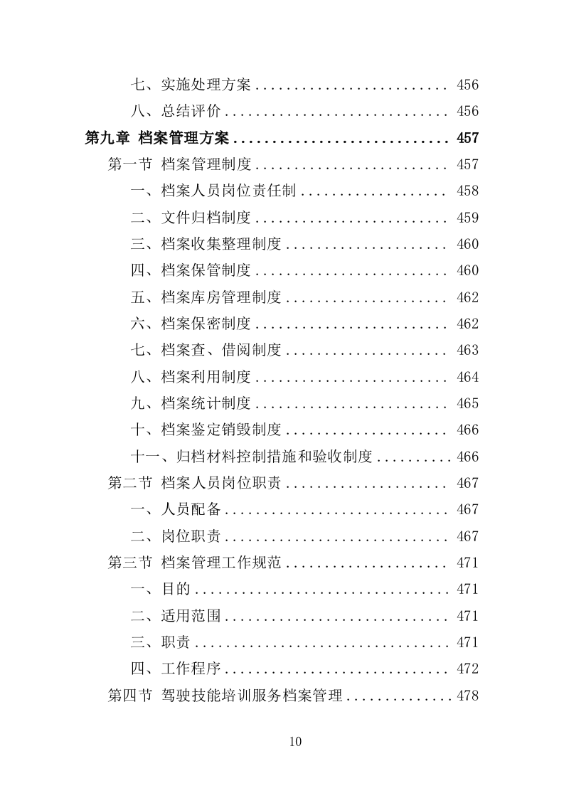 退役士兵驾驶技能培训服务投标方案（506页）（2024年修订版）.docx 第10页