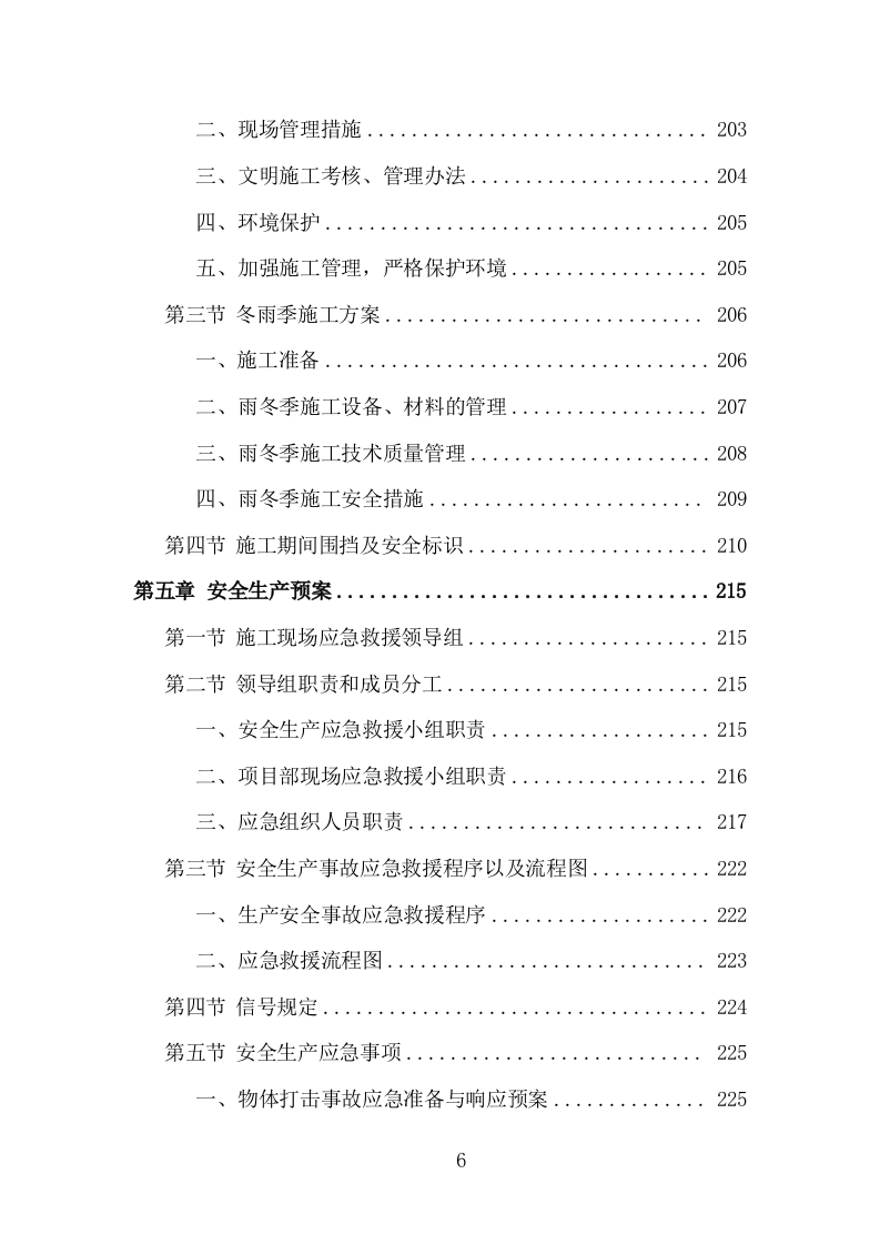 通信基站一体化施工投标方案（284页 ）（2024年修订版）.docx 第6页