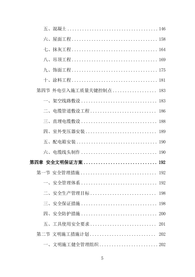 通信基站一体化施工投标方案（284页 ）（2024年修订版）.docx 第5页