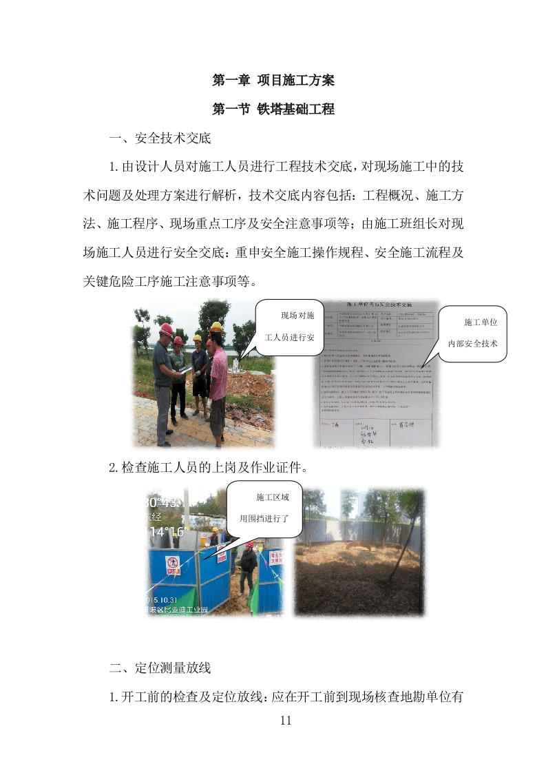 通信基站一体化施工投标方案（284页 ）（2024年修订版）.docx 第11页