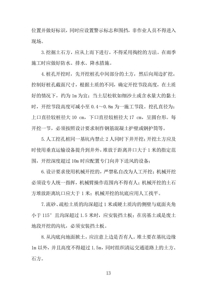 通信基站一体化施工投标方案（284页 ）（2024年修订版）.docx 第13页