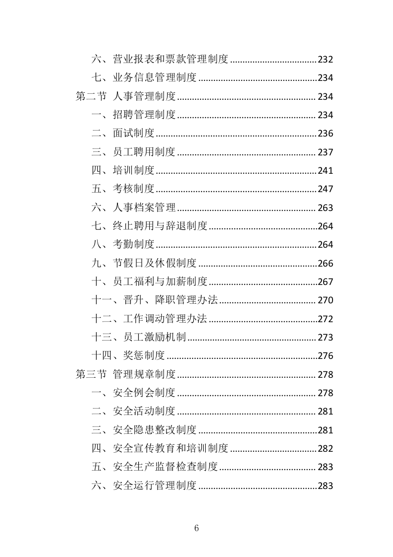 通勤车租赁投标方案（330页）（2024年修订版）.docx 第6页