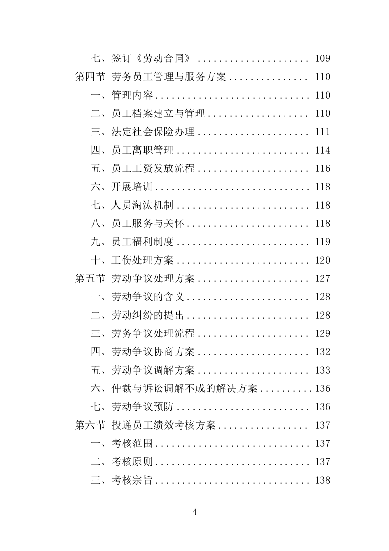 邮投递服务投标方案（350页）（2024年修订版）.docx 第4页
