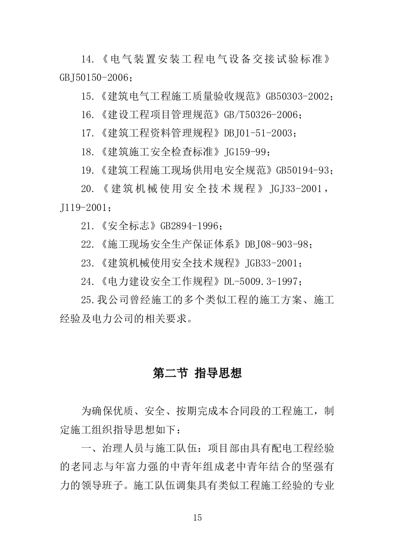 配电工程投标方案（423页）（2024年修订版）.docx 第15页