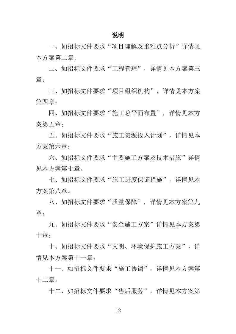配电工程投标方案（423页）（2024年修订版）.docx 第12页