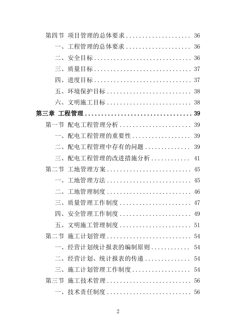 配电工程投标方案（423页）（2024年修订版）.docx 第2页