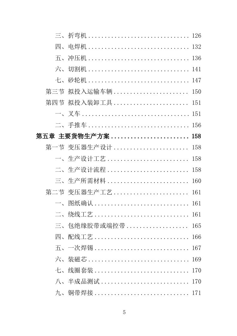 配电设备采购及安装投标方案（350页）（2024年修订版）.docx 第5页