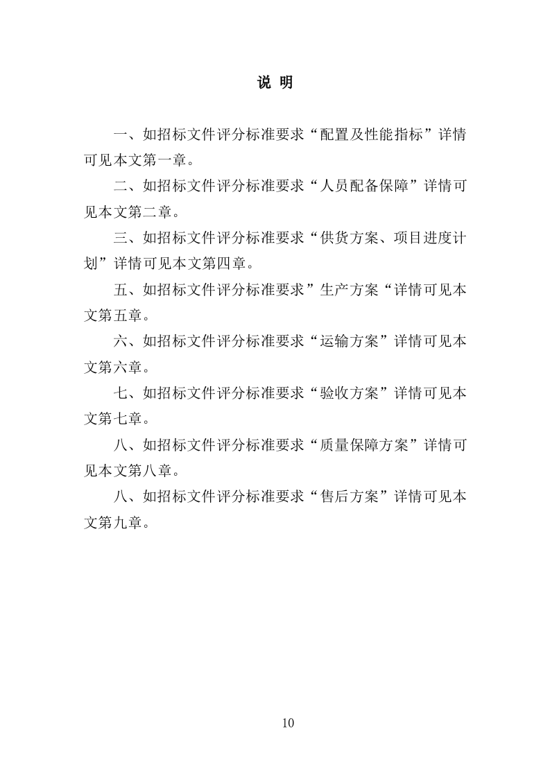 酒坛采购务投标方案（358页）（2024年修订版）.docx 第10页