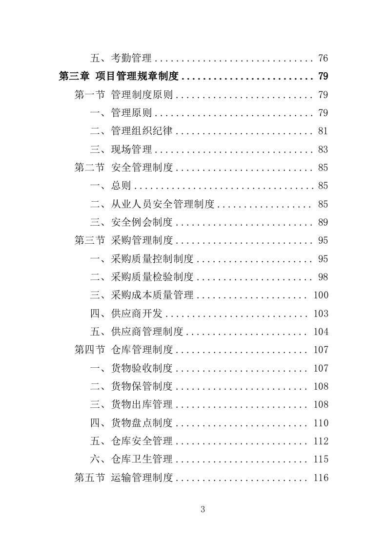 酒店健身房设备采购项目投标方案（363页）（2024年修订版）.docx 第3页