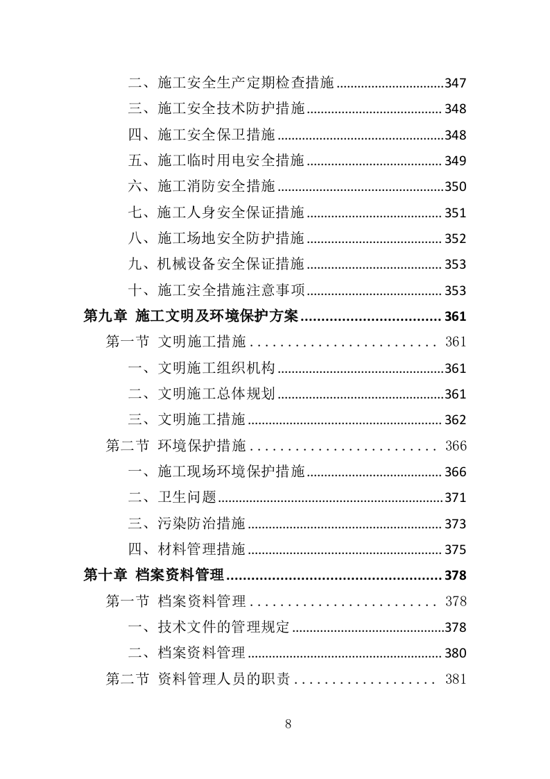 酒店室内改造及外墙涂料工程投标方案（403页）（2024年修订版）.docx 第8页