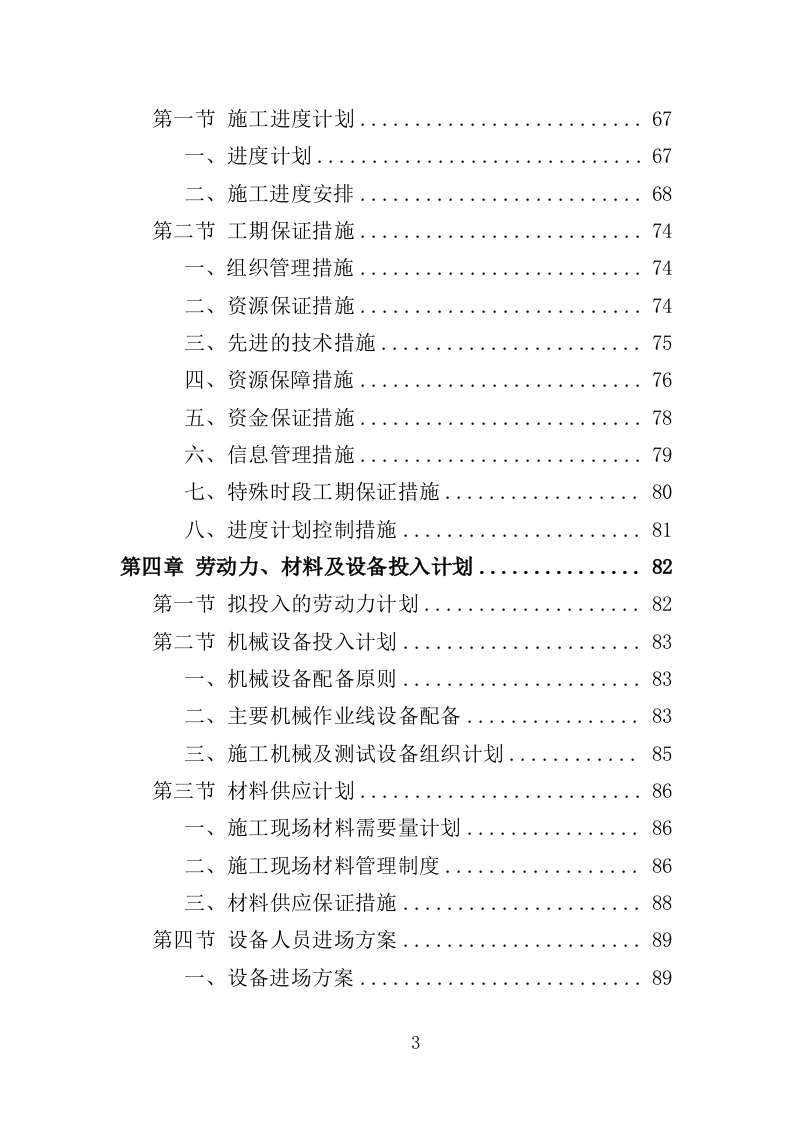 铁路建设工程投标方案（424页）（2024年修订版）.docx 第3页