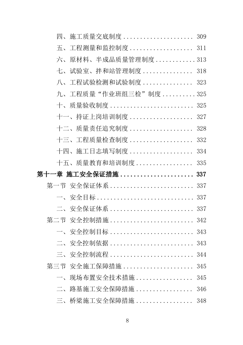 铁路建设工程投标方案（424页）（2024年修订版）.docx 第8页