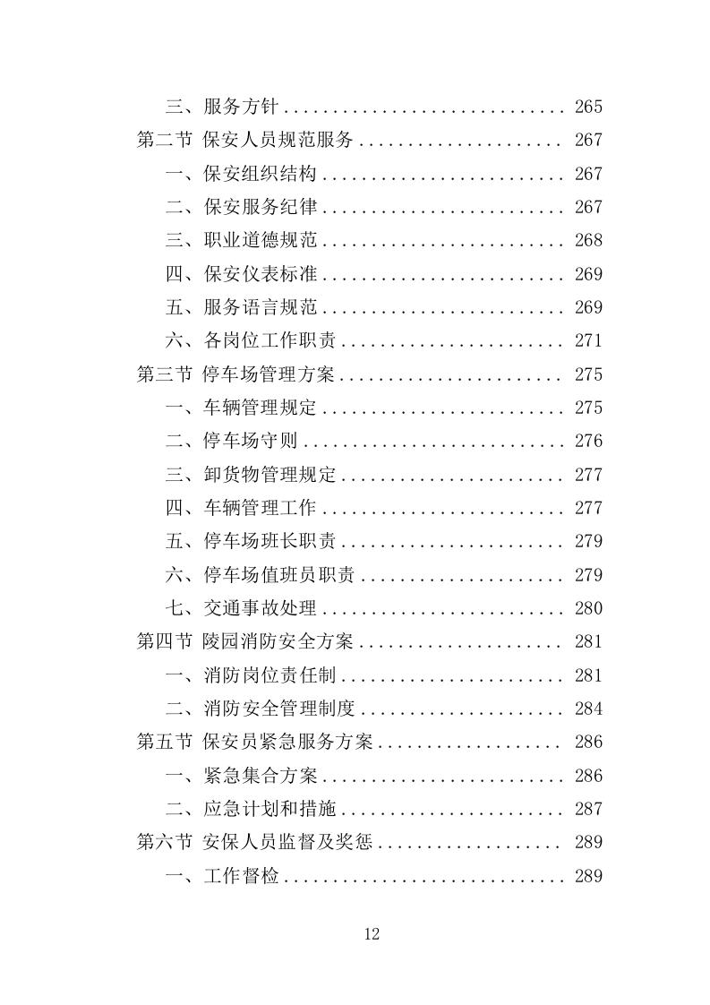 陵园物业投标方案（397页）（2024年修订版）.docx 第12页