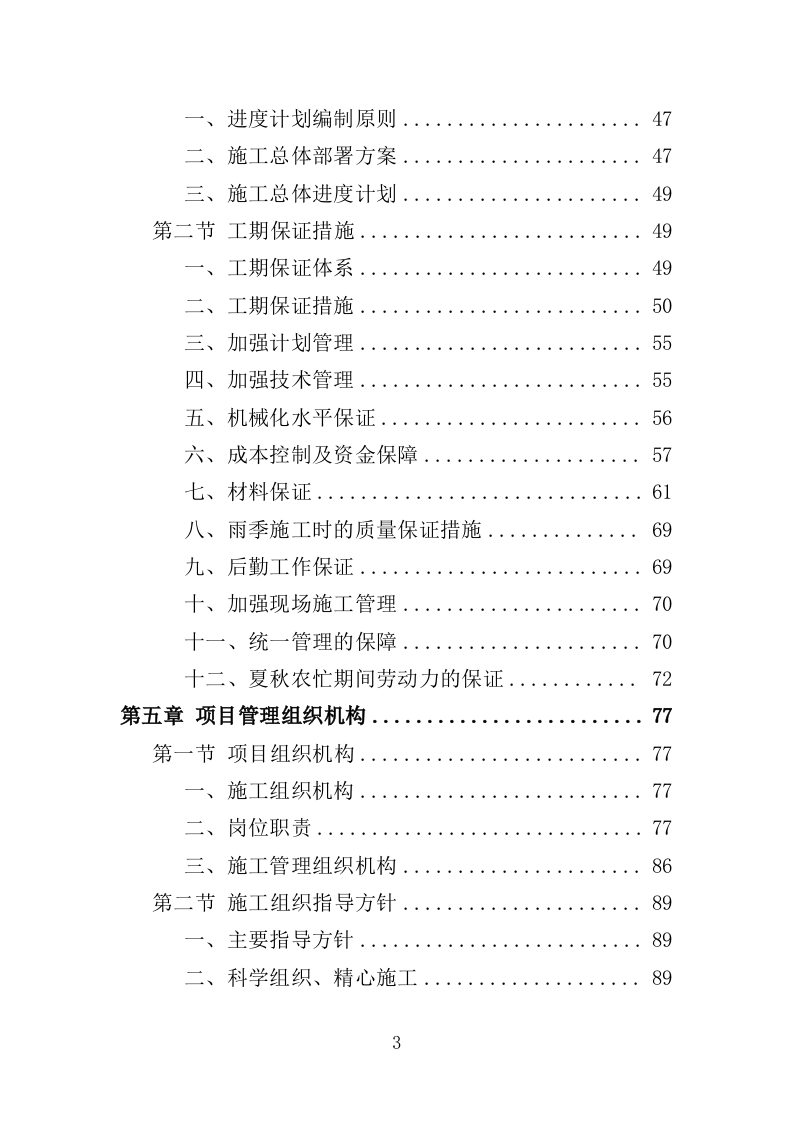 隧道工程投标方案（538页）（2024年修订版）.docx 第3页