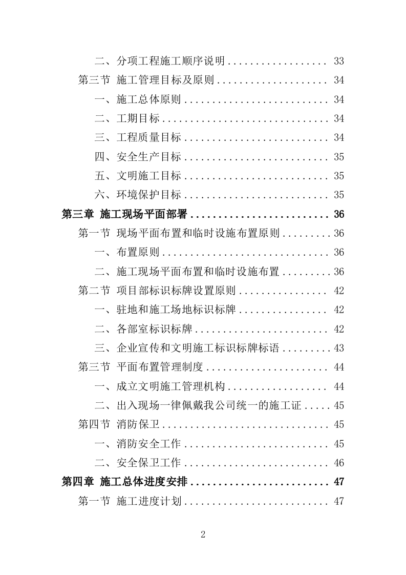 隧道工程投标方案（538页）（2024年修订版）.docx 第2页