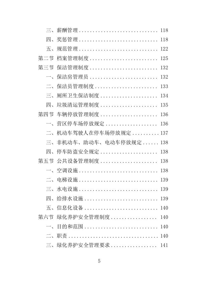 营区社会化服务投标方案（404页）（2024年修订版）.docx 第5页