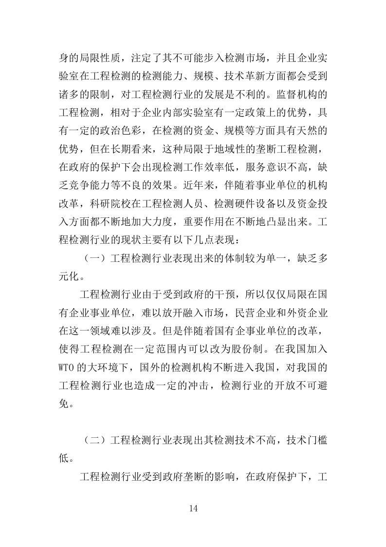 隧道检测服务投标方案（377页）（2024年修订版）.docx 第14页