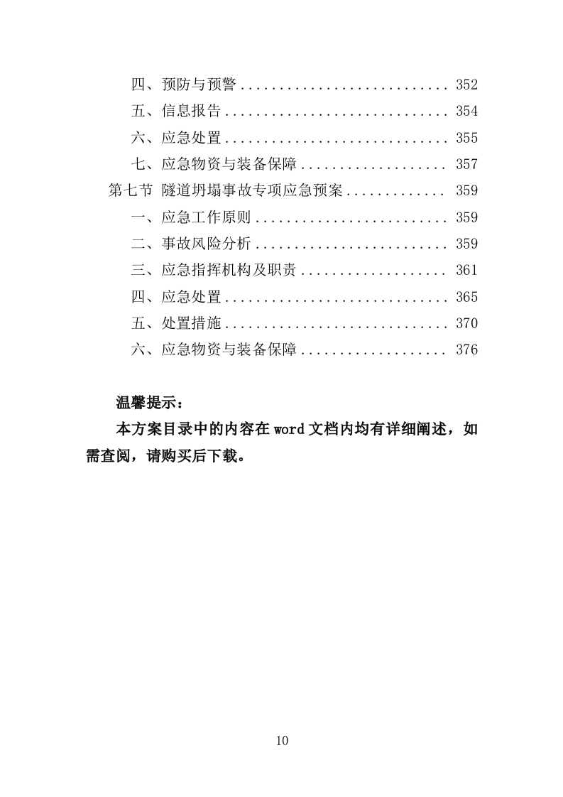 隧道检测服务投标方案（377页）（2024年修订版）.docx 第10页