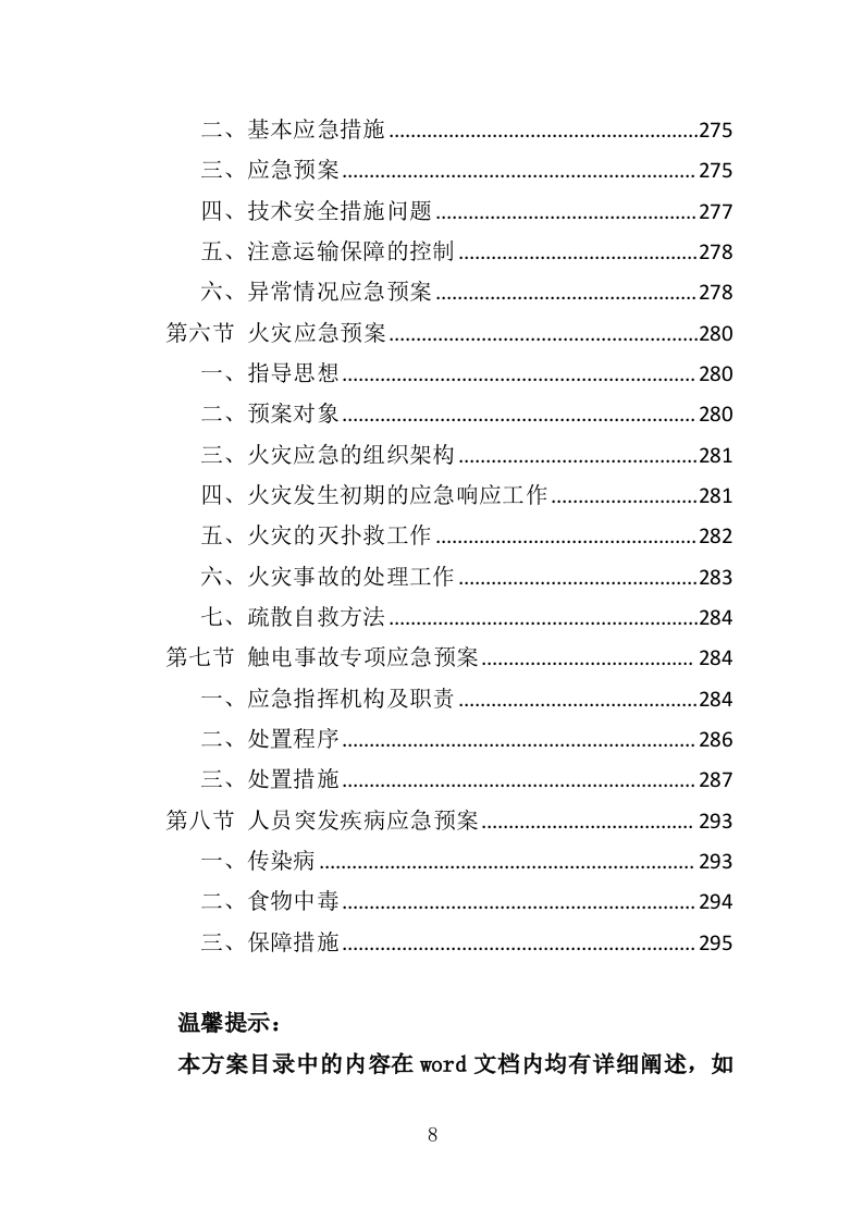 雨伞采购投标方案（295页）（2024年修订版）.docx 第8页