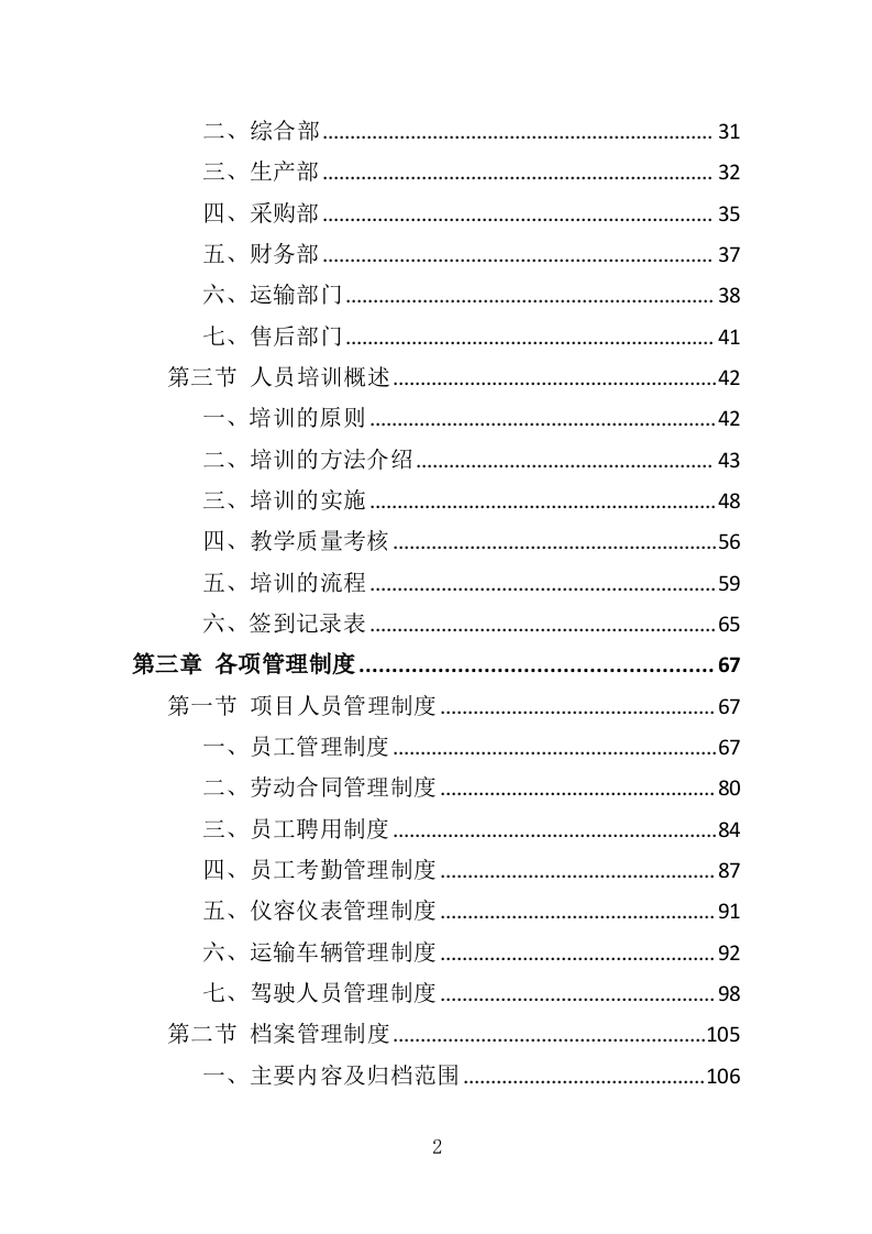 雨伞采购投标方案（295页）（2024年修订版）.docx 第2页