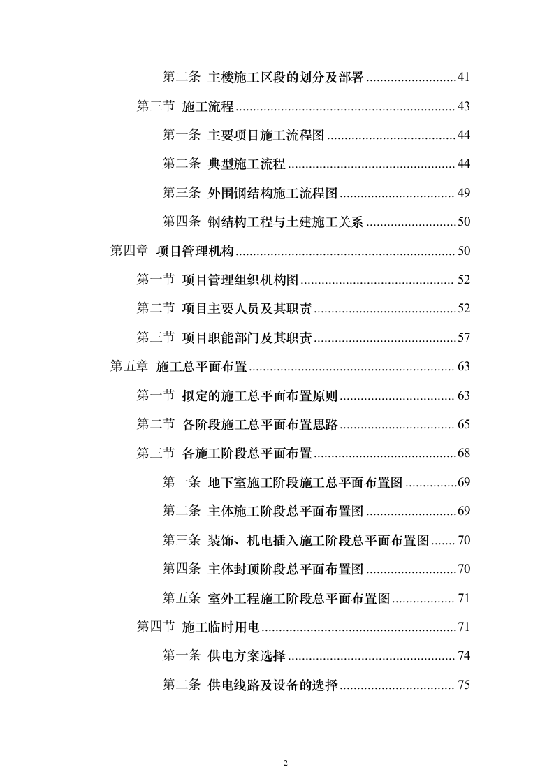 10.8万m一类超高层商业办公综合楼建筑工程施工组织设计方案（技术标_946页）（2024年修订版）.docx 第2页