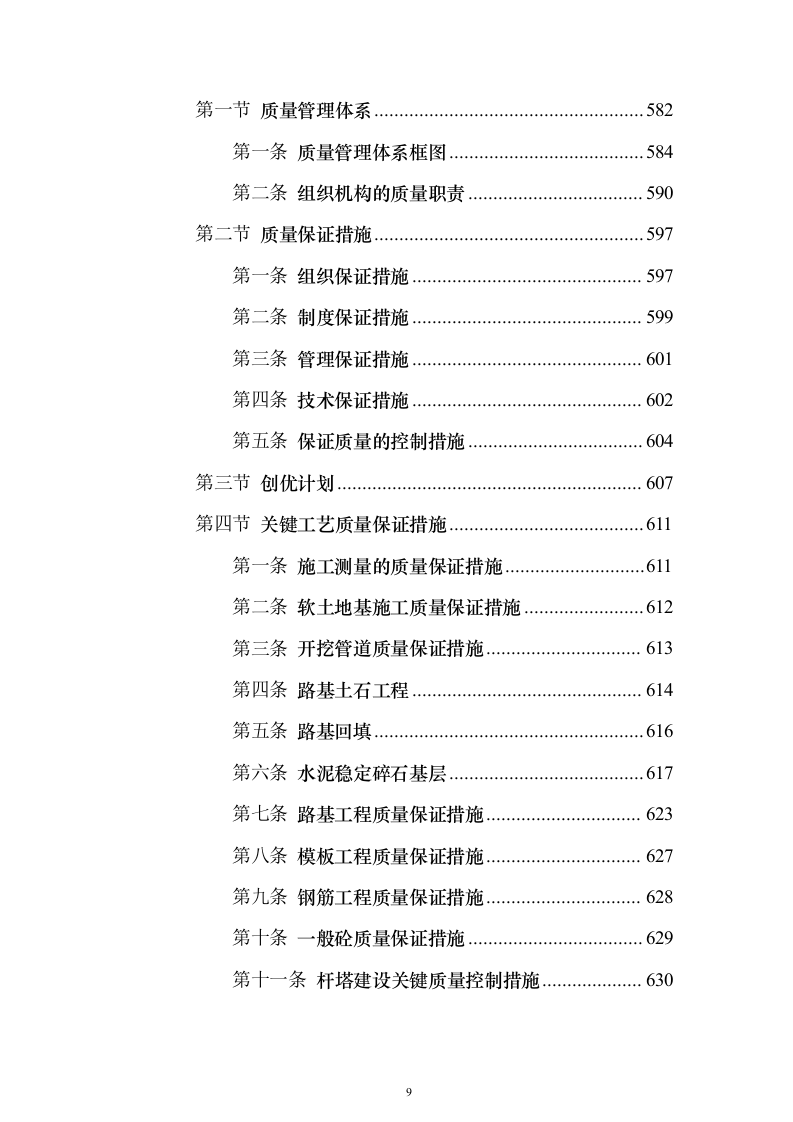 10kV电力线路入地改造工程投标方案（945页）（2024年修订版）.docx 第9页