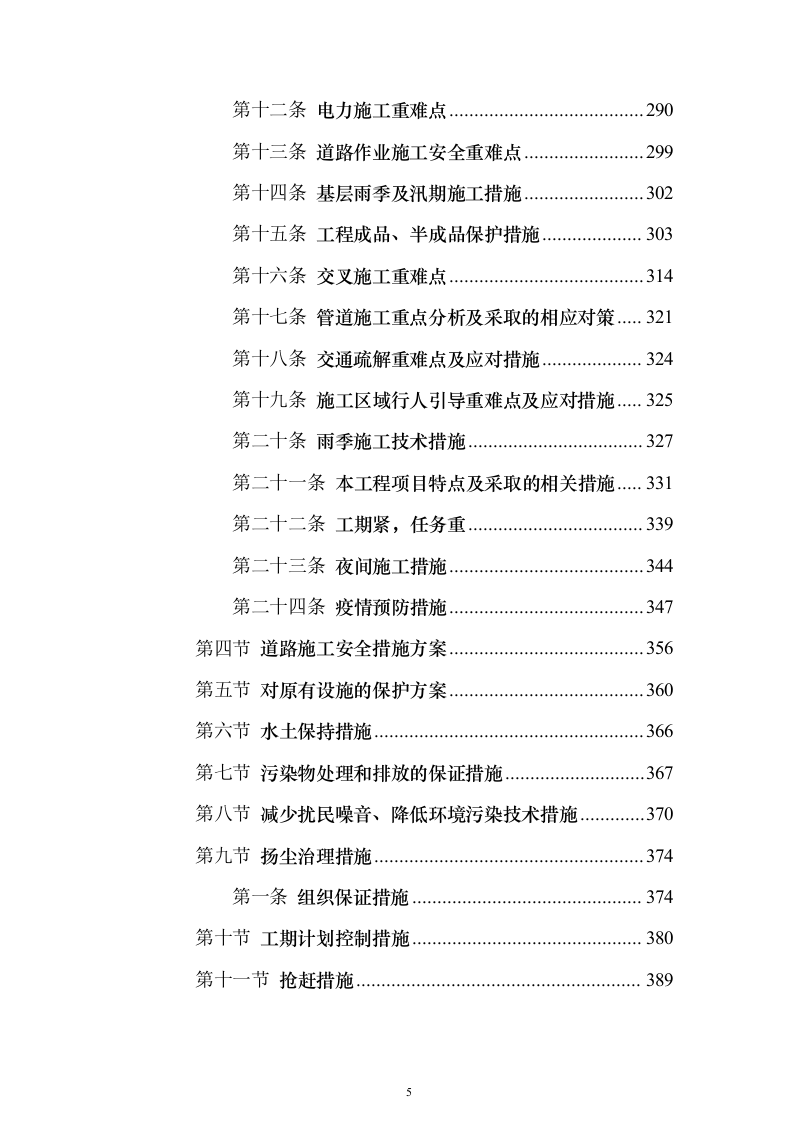 10kV电力线路入地改造工程投标方案（945页）（2024年修订版）.docx 第5页