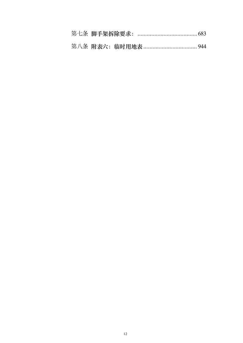 220千伏输变电工程投标方案（692页）（2024年修订版）.docx 第12页