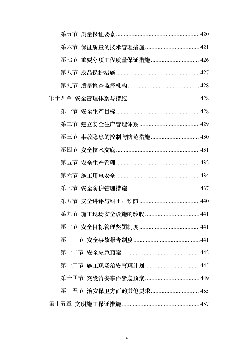 220千伏输变电工程投标方案（692页）（2024年修订版）.docx 第9页