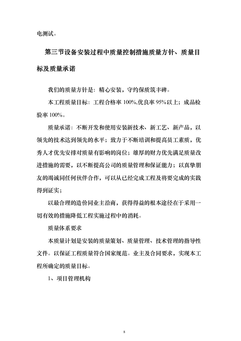 LED显示屏设备采购投标方案89页（2024年修订版）.docx 第8页