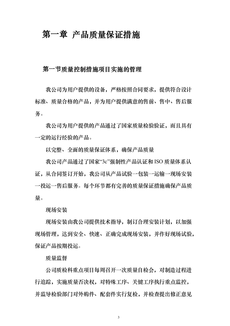 LED显示屏设备采购投标方案89页（2024年修订版）.docx 第3页