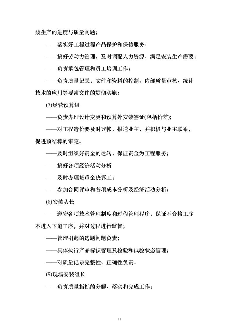 LED显示屏设备采购投标方案89页（2024年修订版）.docx 第11页