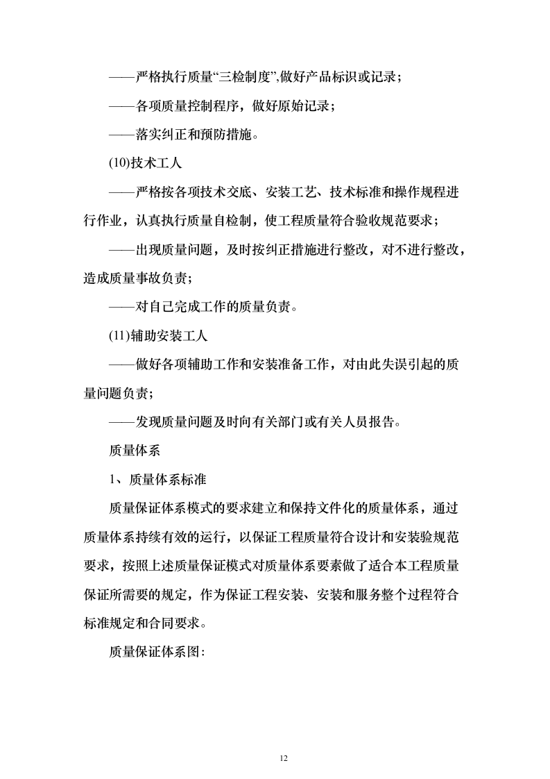 LED显示屏设备采购投标方案89页（2024年修订版）.docx 第12页