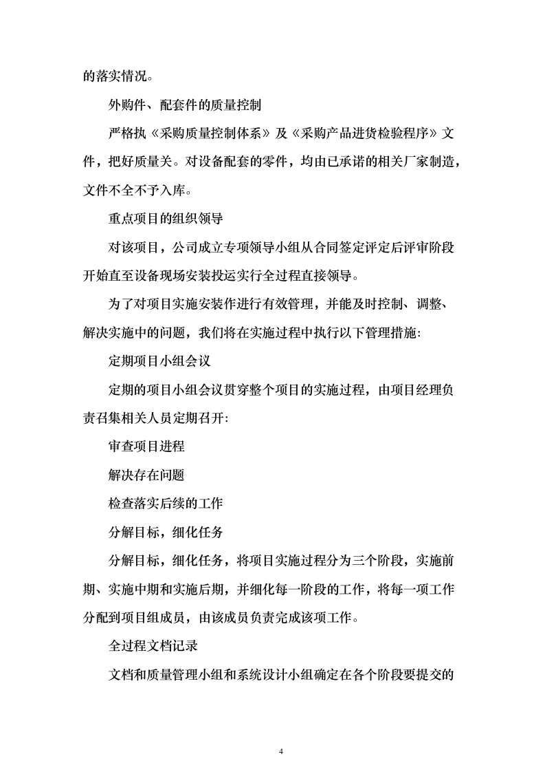 LED显示屏设备采购投标方案89页（2024年修订版）.docx 第4页