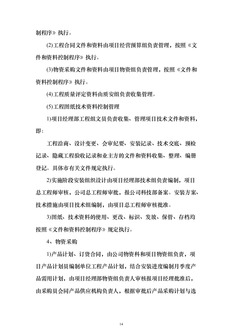 LED显示屏设备采购投标方案89页（2024年修订版）.docx 第14页