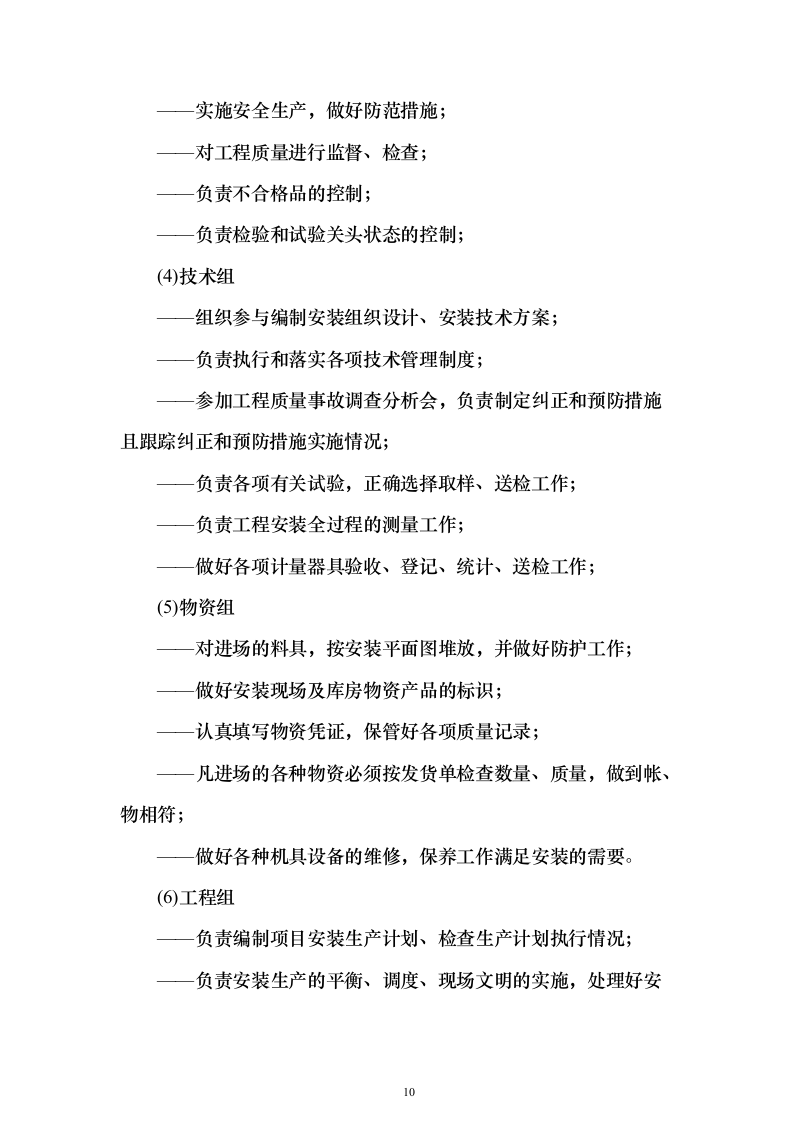 LED显示屏设备采购投标方案89页（2024年修订版）.docx 第10页