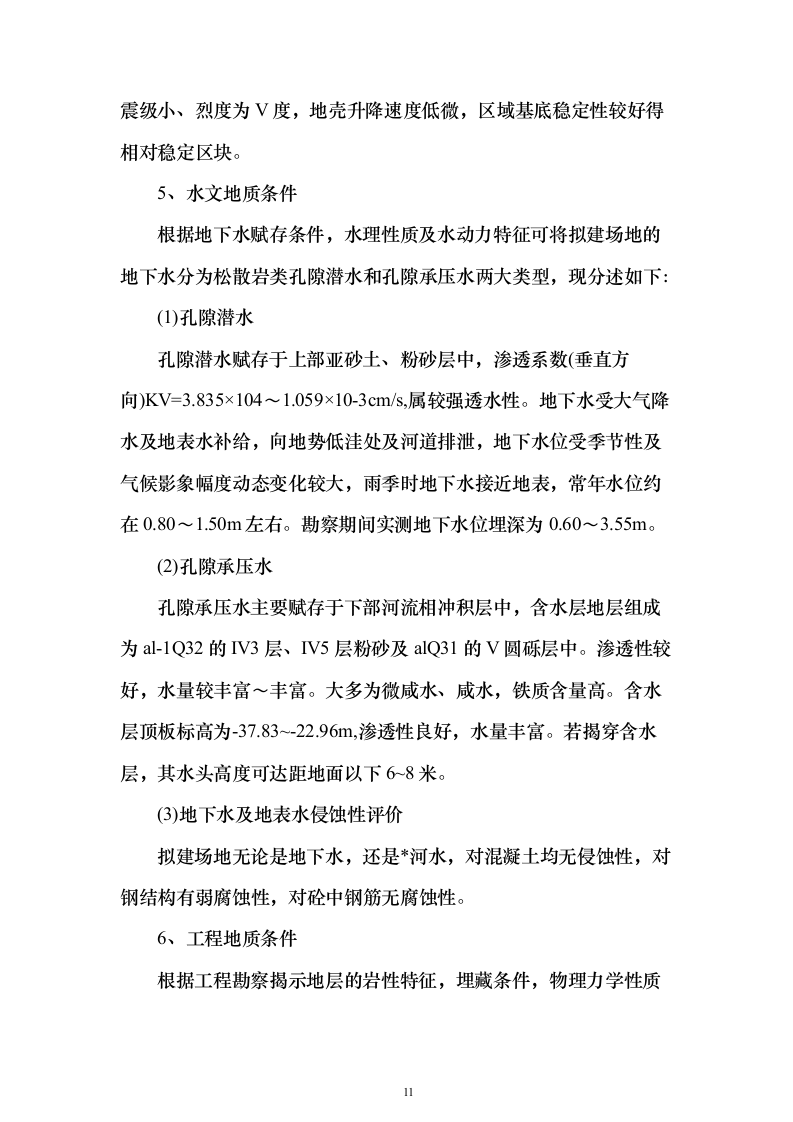 XX市某道路桥梁工程投标施工组织设计方案（技术标_563页）（2024年修订版）.docx 第11页