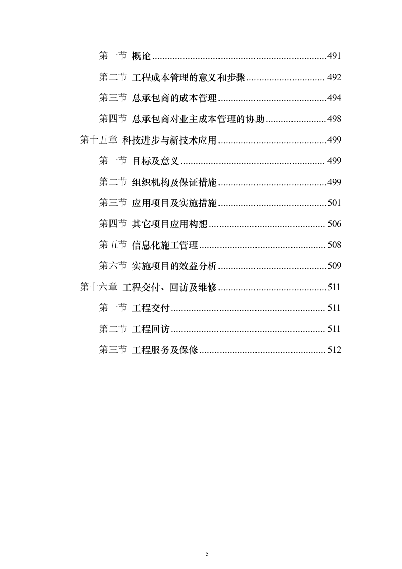 xx研发大厦施工组织设计（技术标_517页）（2024年修订版）.docx 第5页