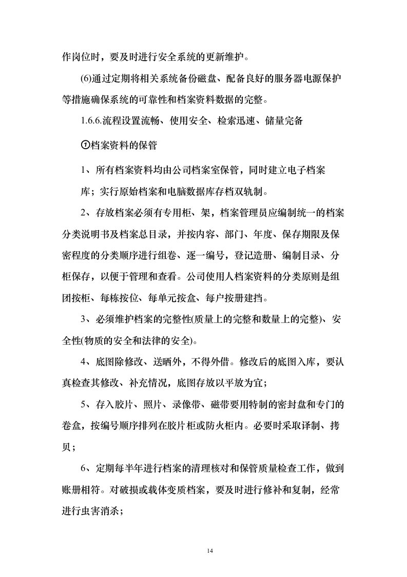不动产登记交易中心保安服务投标方案（419页）（2024年修订版）.docx 第14页