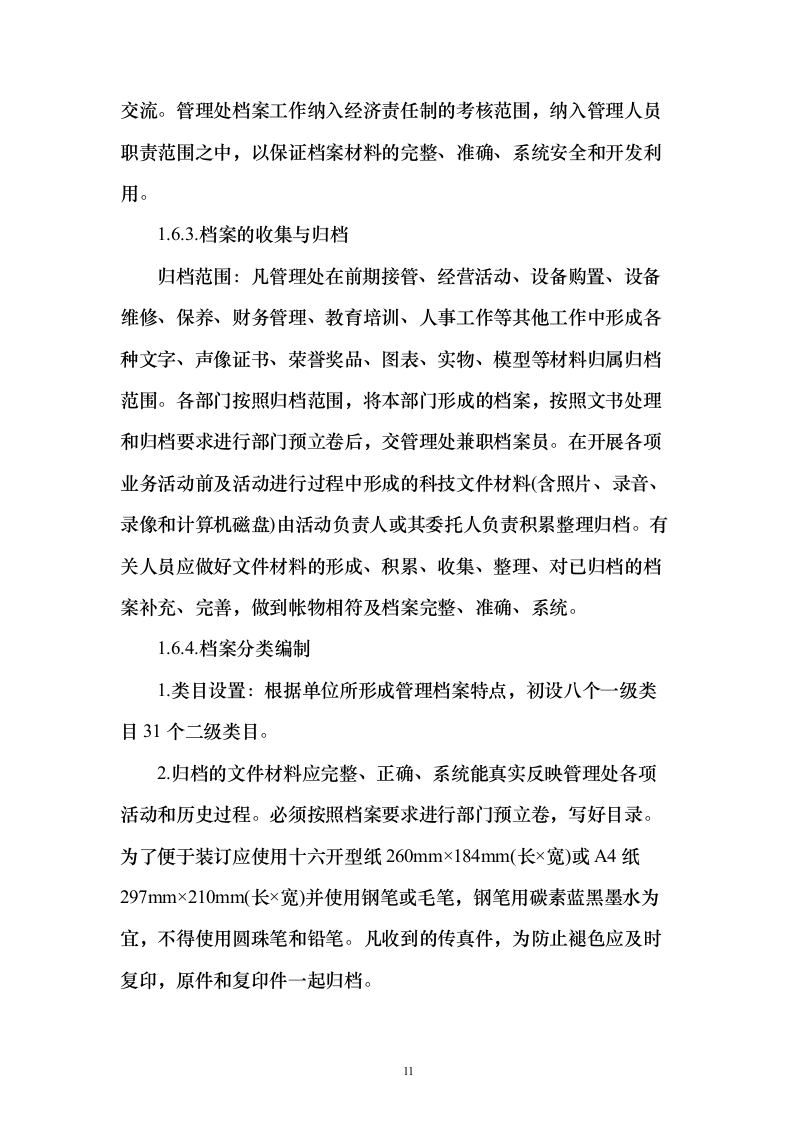 不动产登记交易中心保安服务投标方案（419页）（2024年修订版）.docx 第11页