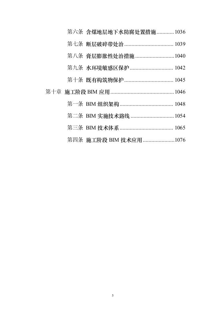 两江新区-长寿区快速通道项目投标方案（1169页）（2024年修订版）.docx 第5页