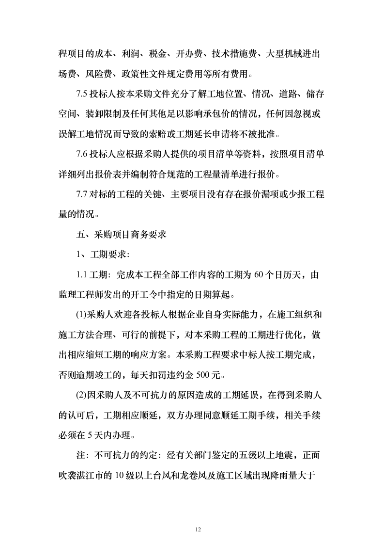 供电电缆工程投标方案（901页）（2024年修订版）.docx 第12页