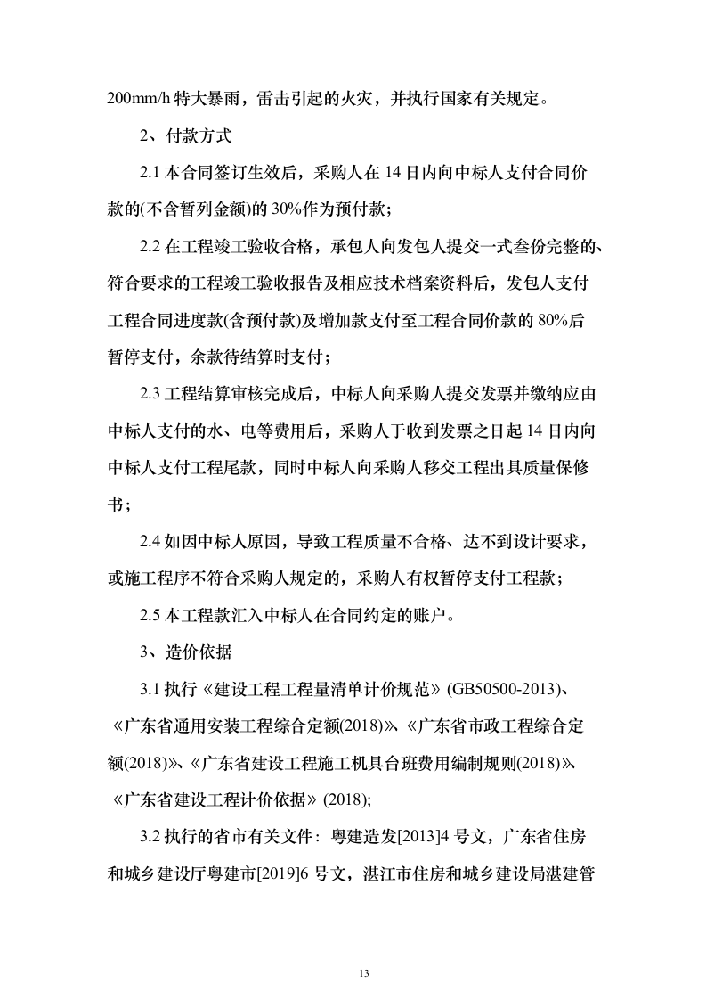 供电电缆工程投标方案（901页）（2024年修订版）.docx 第13页